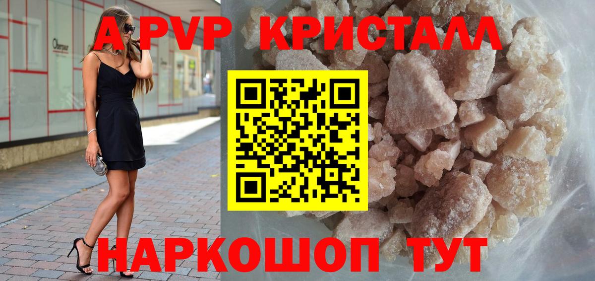А ПВП Crystall  А ПВП VHQ  A-PVP  Киров  Alpha-PVP СК КРИС  Вход с VPN 