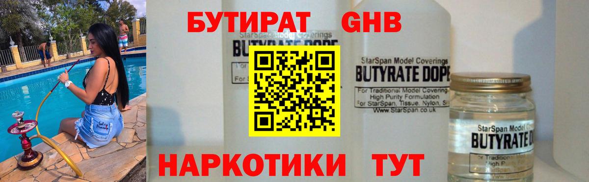 Бутират 1.4BDO  Бутират  Киров  Вход с VPN 