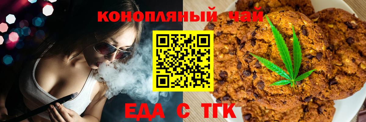 Печенье с ТГК марихуана Киров
