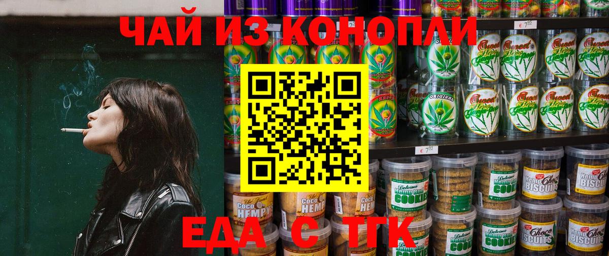 Печенье с ТГК конопля  Вход с VPN  Киров 