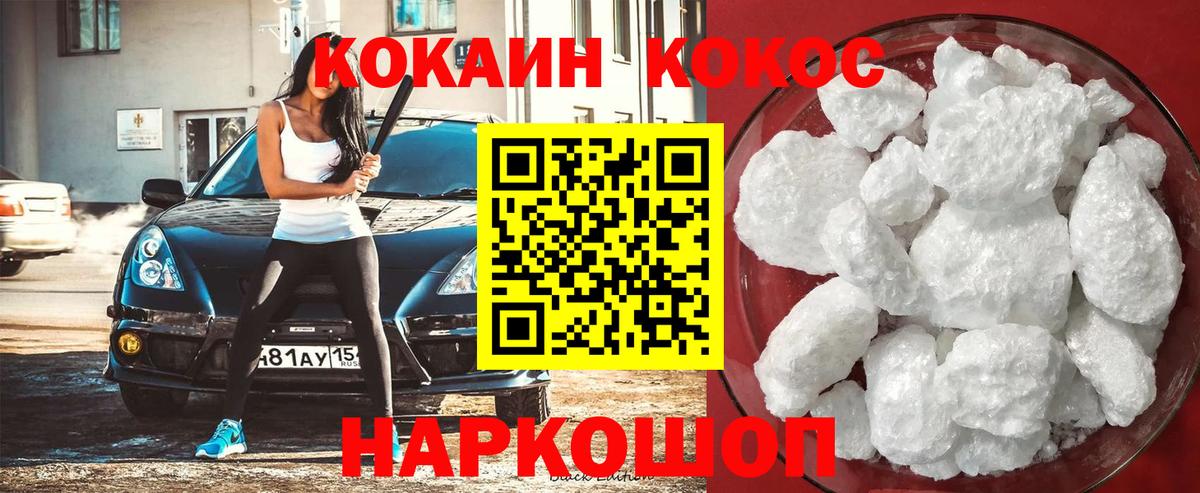 КОКАИН Колумбийский  где продают   COCAIN  Киров  Вход с VPN 