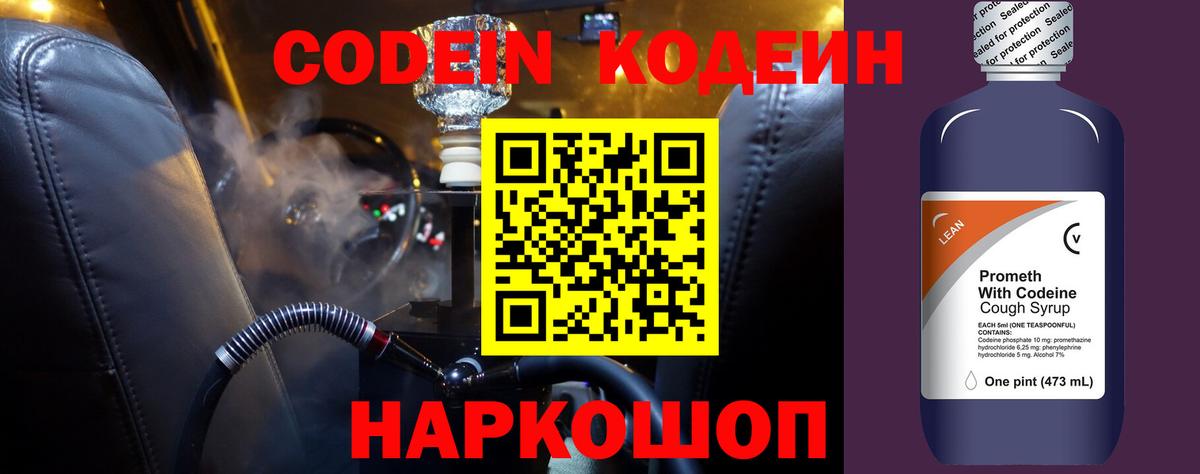 Кодеиновый сироп Lean Purple Drank  Вход с VPN  Киров 