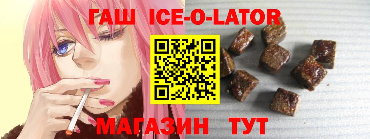 ГАШИШ Ice-O-Lator  Вход с VPN  ГАШ VHQ  Киров 