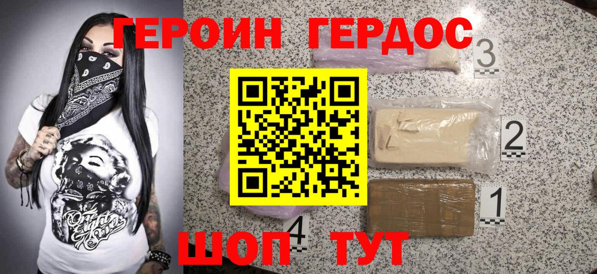 Героин  ГЕРОИН хмурый  Вход с VPN  Киров 
