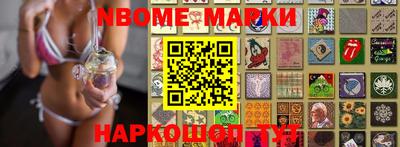 марки nbome Берёзовский