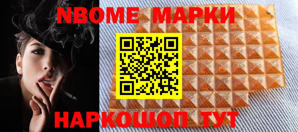 Наркотические марки 1500мкг Киров